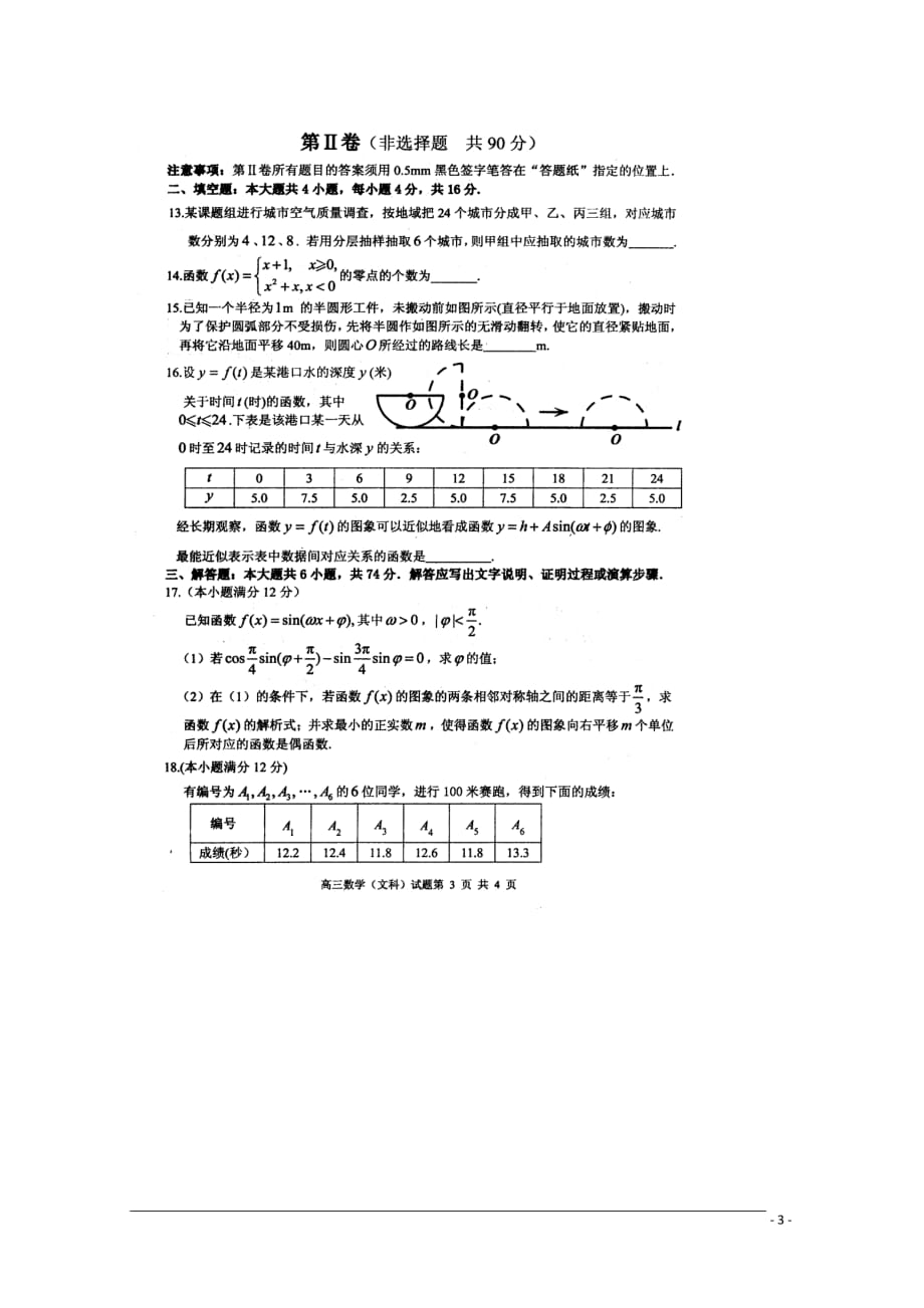 山东枣庄市高三数学3月模拟考试（枣庄市一模）文（扫描版无答案）.doc_第3页