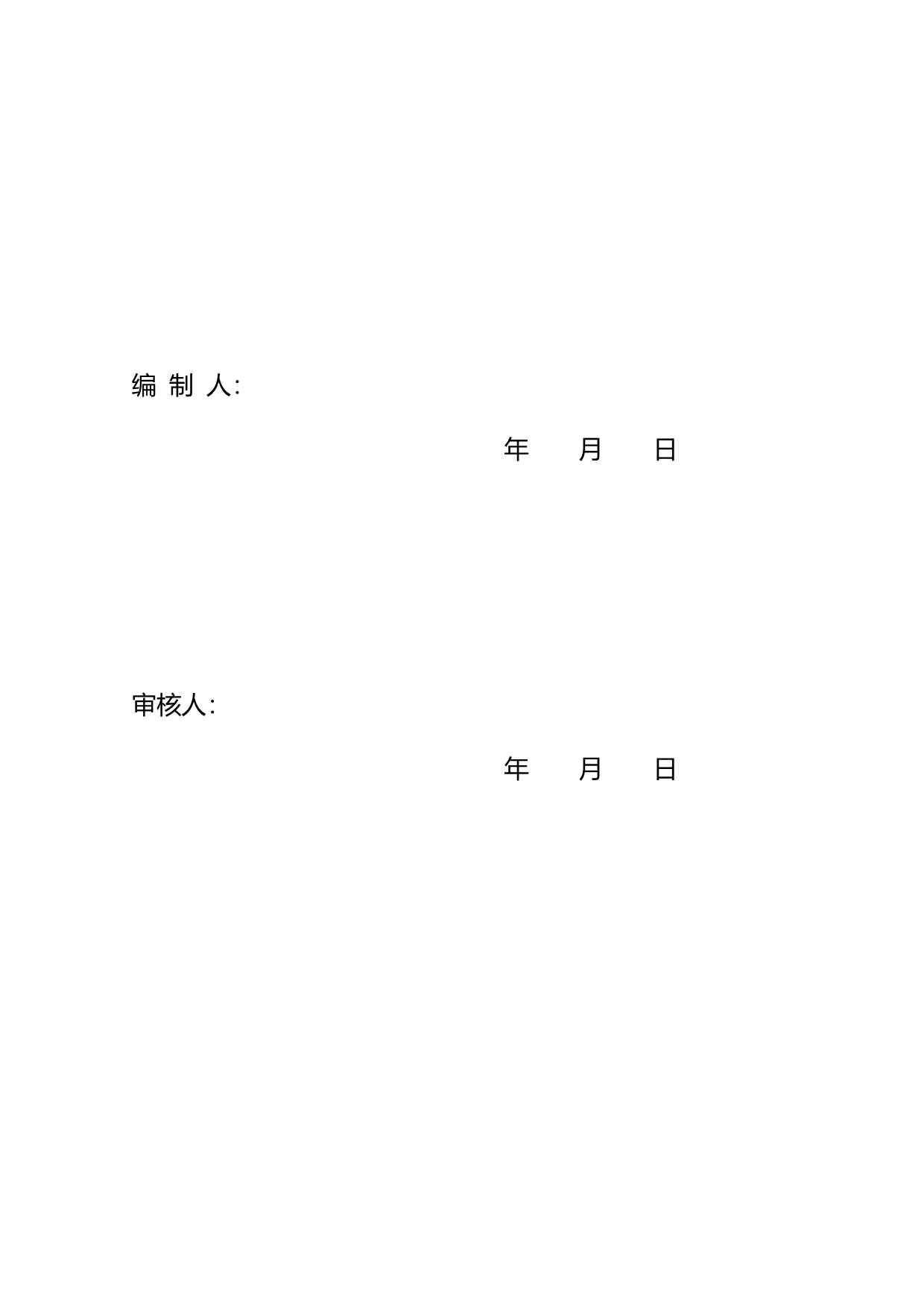 004钢筋建设工程监理实施细则.doc_第3页