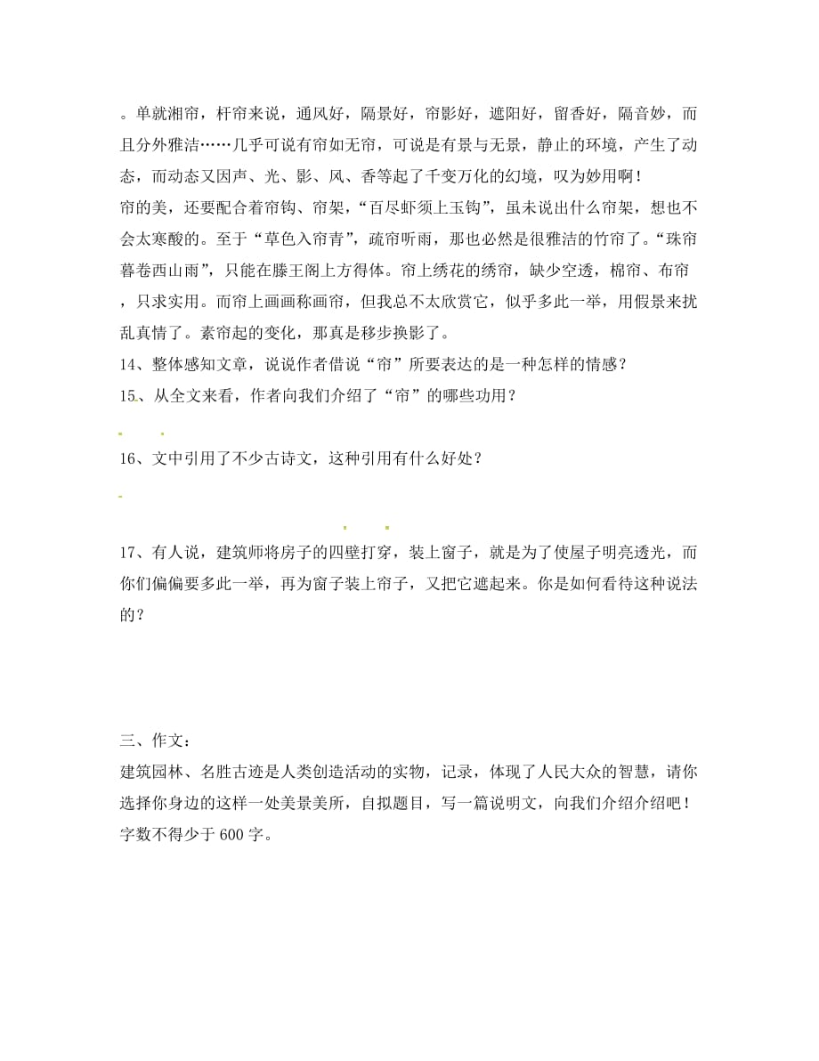 河北省石家庄市复兴中学2020学年八年级语文10月月考试题（无答案） 新人教版_第4页