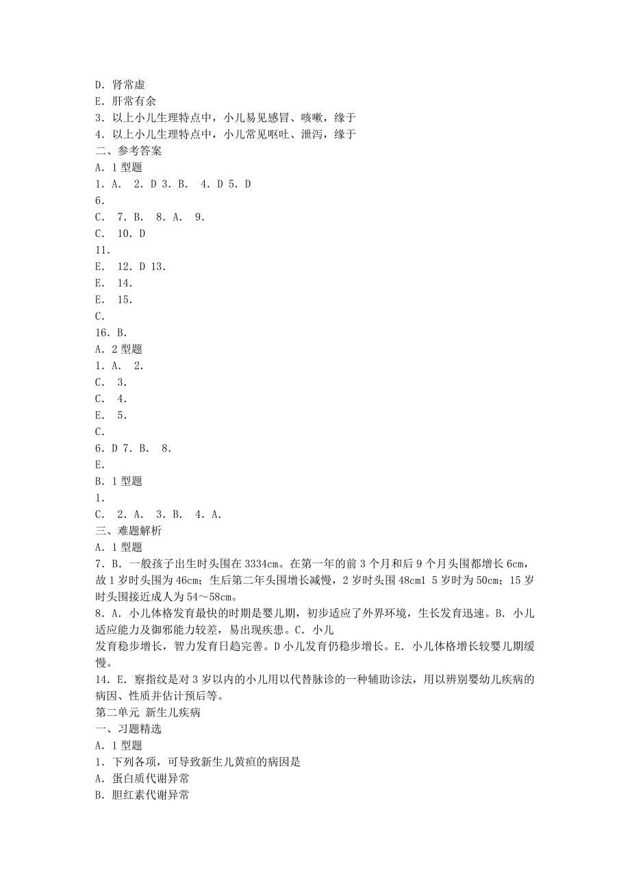 （行政文秘）年中西结合执业助理医师中西医结合儿科学_第5页