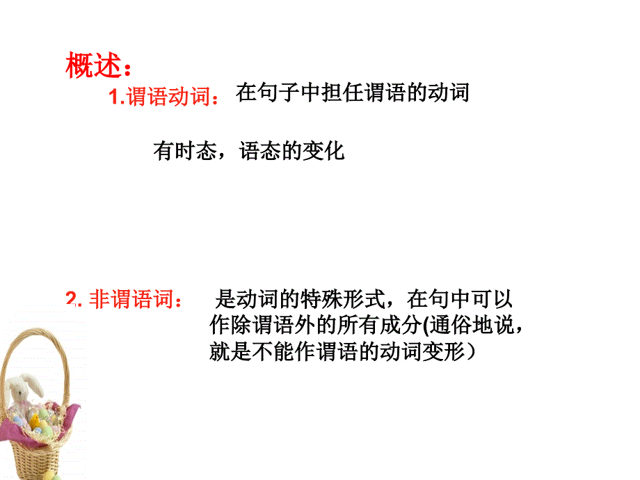 2018非谓语动词总复习笑笑.ppt_第3页