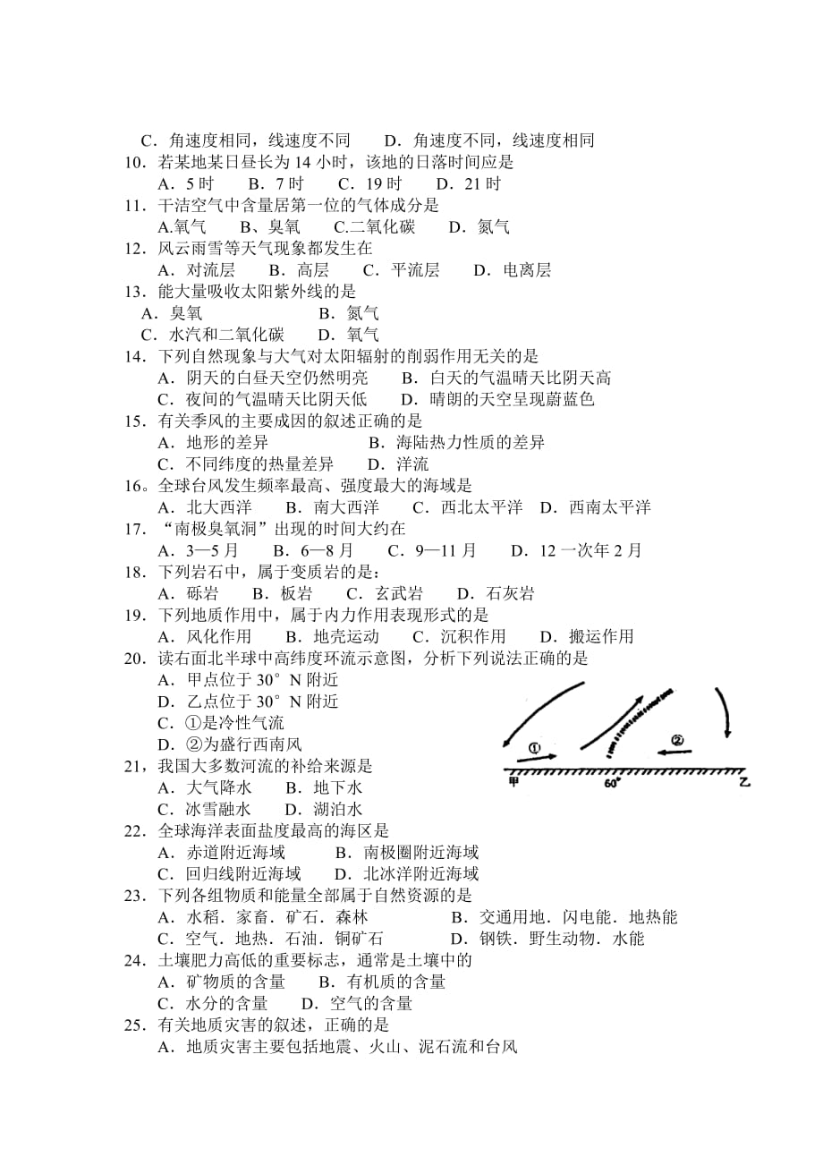 绵阳市高中级第一学期末教学质量测试地理试题_第2页