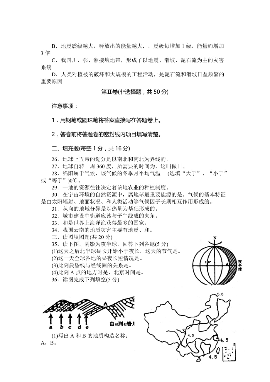 绵阳市高中级第一学期末教学质量测试地理试题_第3页