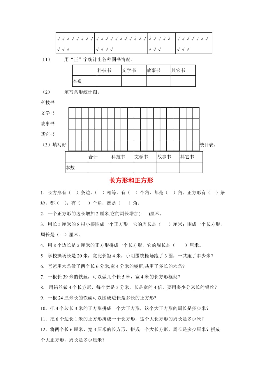 苏教版三年级上册数学第1—4单元10月份月考试卷_第3页