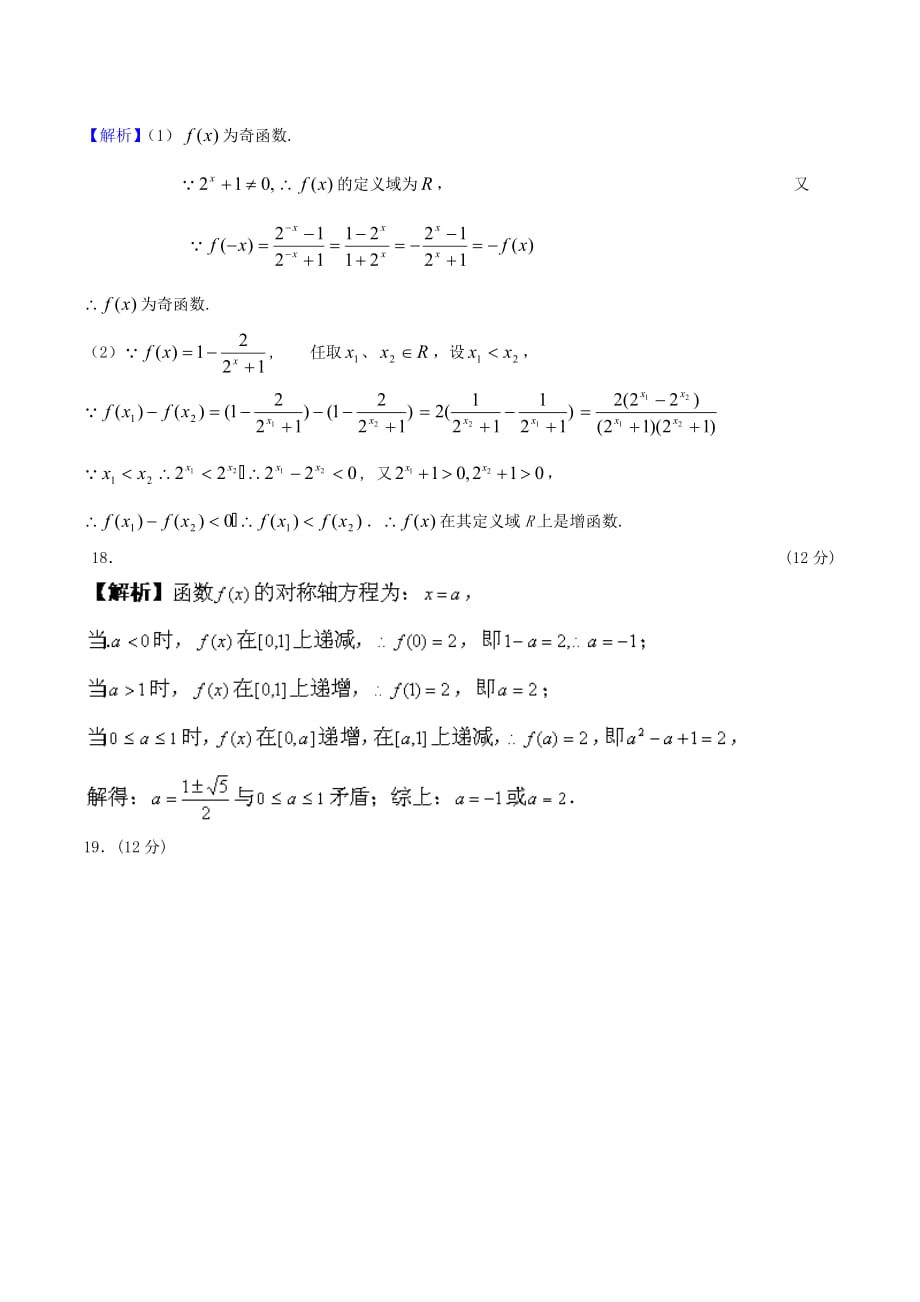 高一数学10月月考试题B及答案（新人教A版 第98套）_第4页