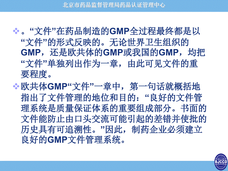 2010新版GMP培训补充教材-文件管理.ppt_第3页