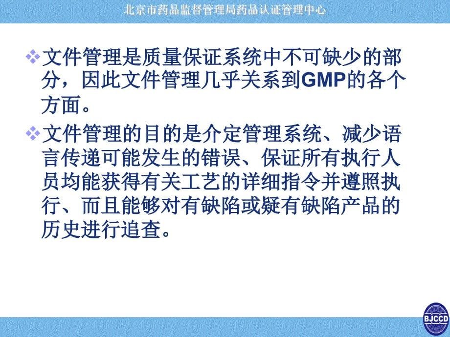 2010新版GMP培训补充教材-文件管理.ppt_第5页