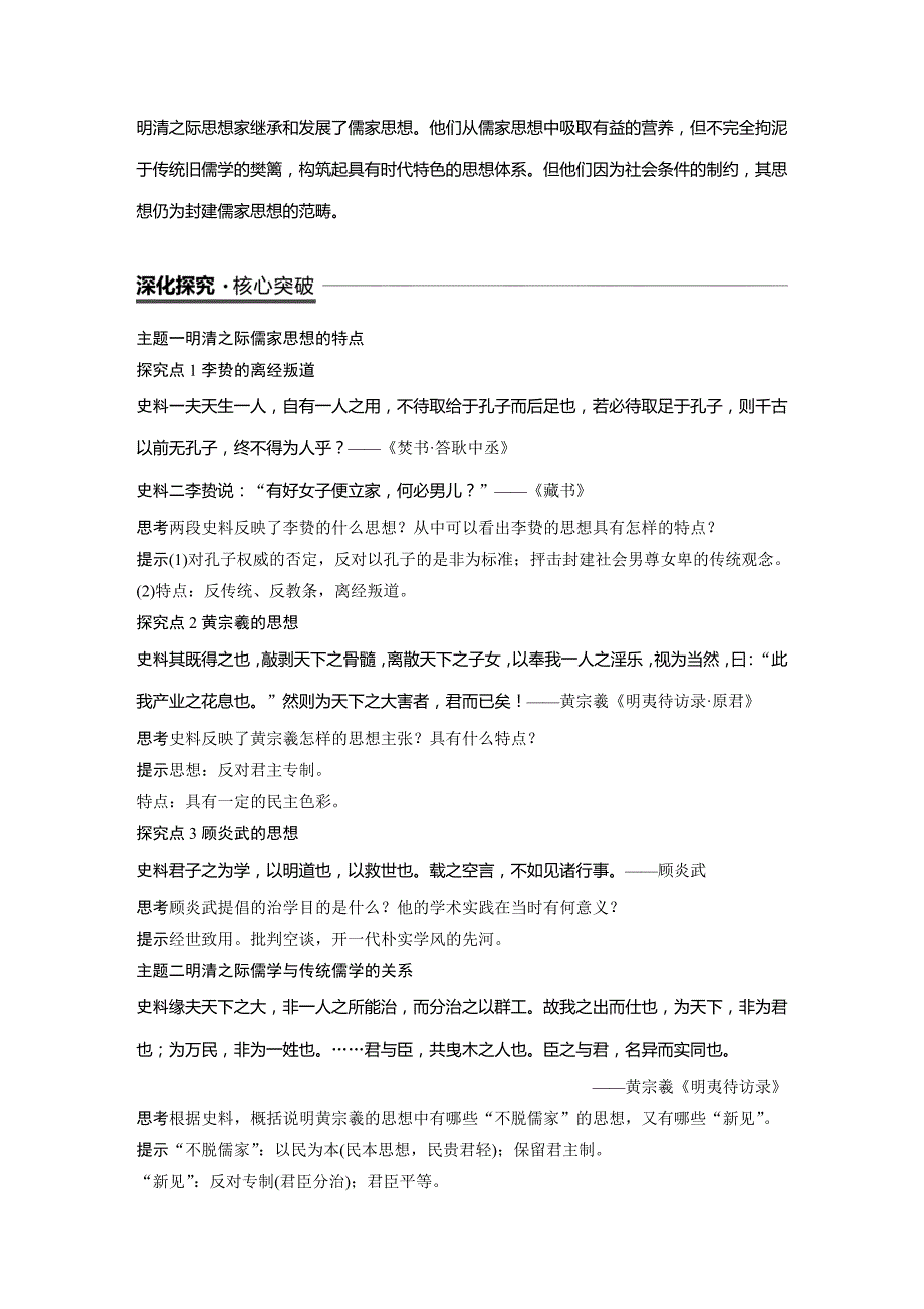 高中历史人教（江苏专用）必修三教师用书：第一单元 中国传统文化主流思想的演变 第4课_第3页