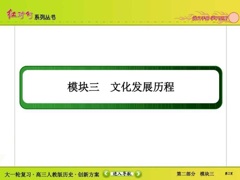 2020届高考历史大一轮第十五单元：近现代中外科技与文化44_第2页