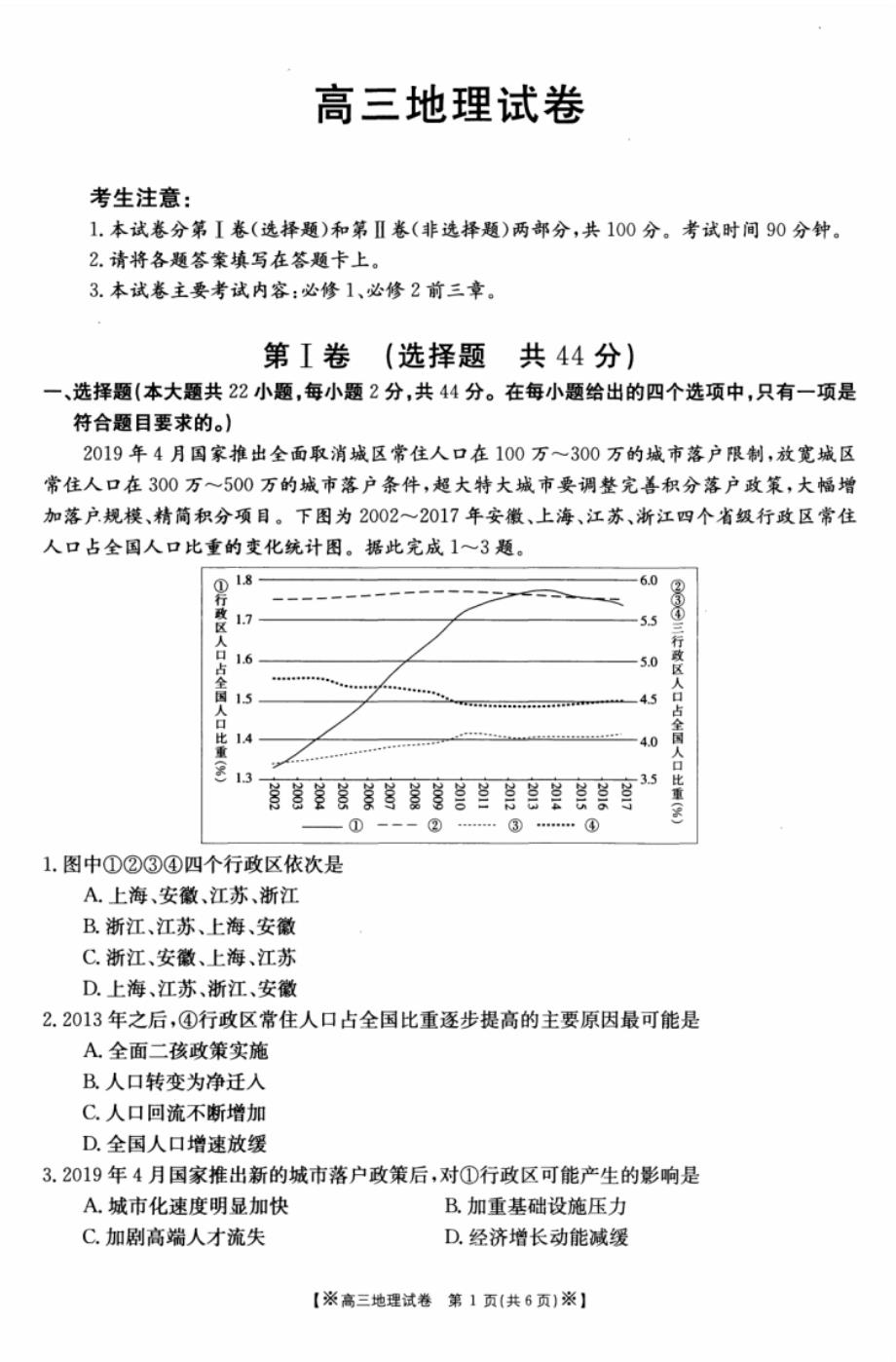 陕西省汉中市2020届高三上学期(11月)联考地理试题(2020_第1页