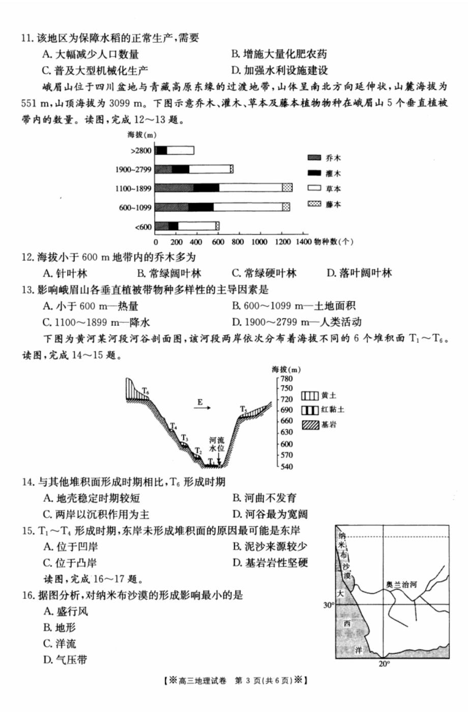 陕西省汉中市2020届高三上学期(11月)联考地理试题(2020_第3页