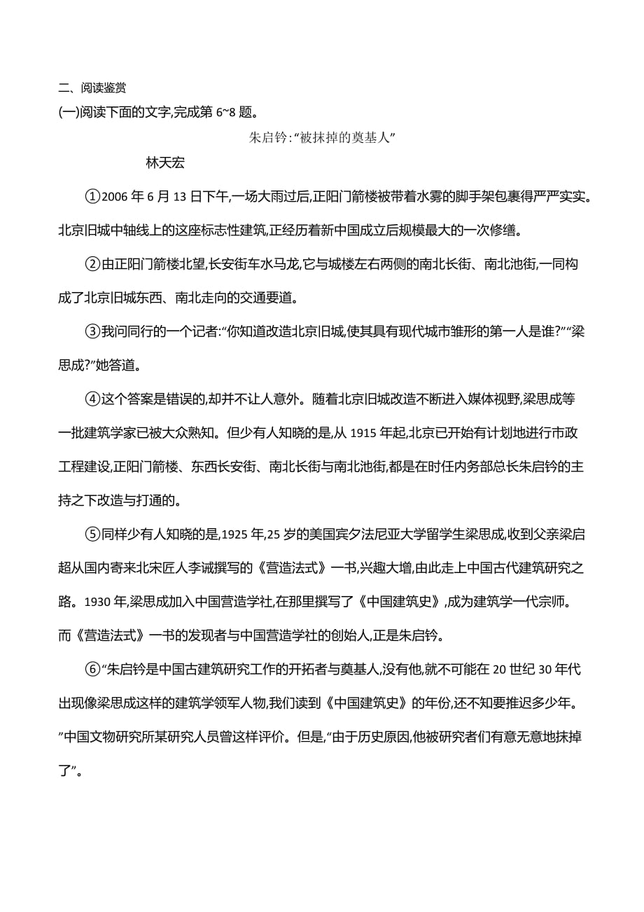 语文人教选修新闻阅读与实践全国通用版练习：3.5彭德怀印象 Word版含答案_第3页