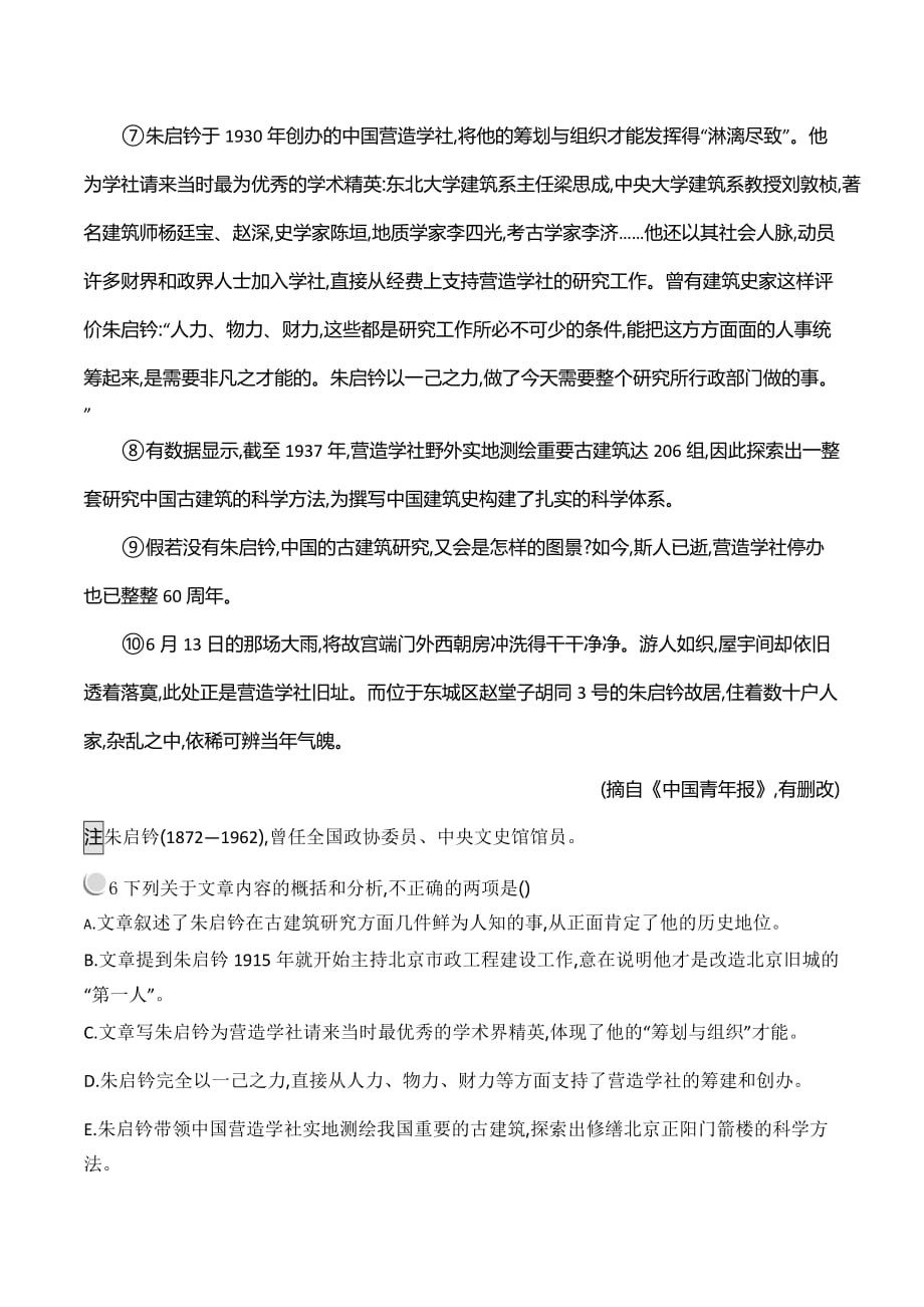 语文人教选修新闻阅读与实践全国通用版练习：3.5彭德怀印象 Word版含答案_第4页