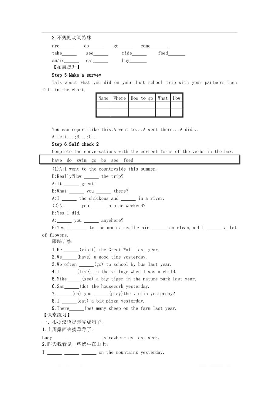 七年级英语下册Unit11HowwasyourschooltripPeriod5SectionB3a-SelfCheck学案设计新版人教新目标版_第3页