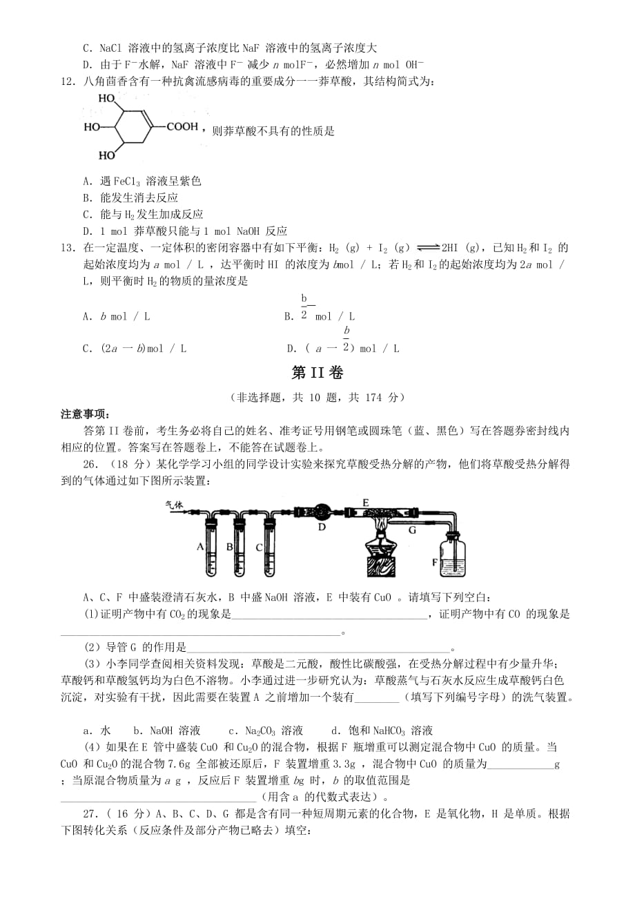 四川省绵阳市第二次诊断性考试理科综合能力测试化学试题_第2页