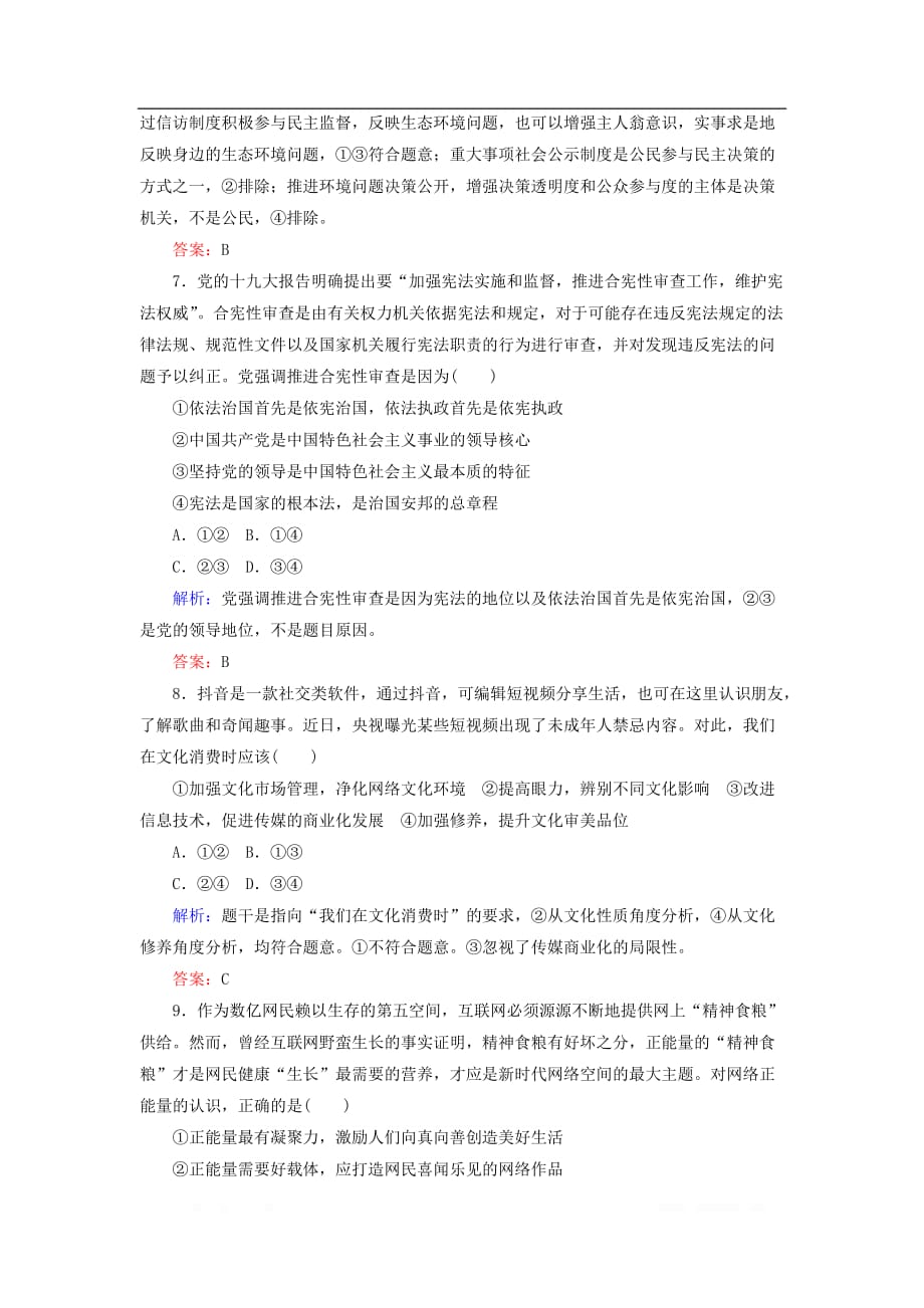 2020版高考政治二轮复习课时作业十三核心素养感悟练_第3页