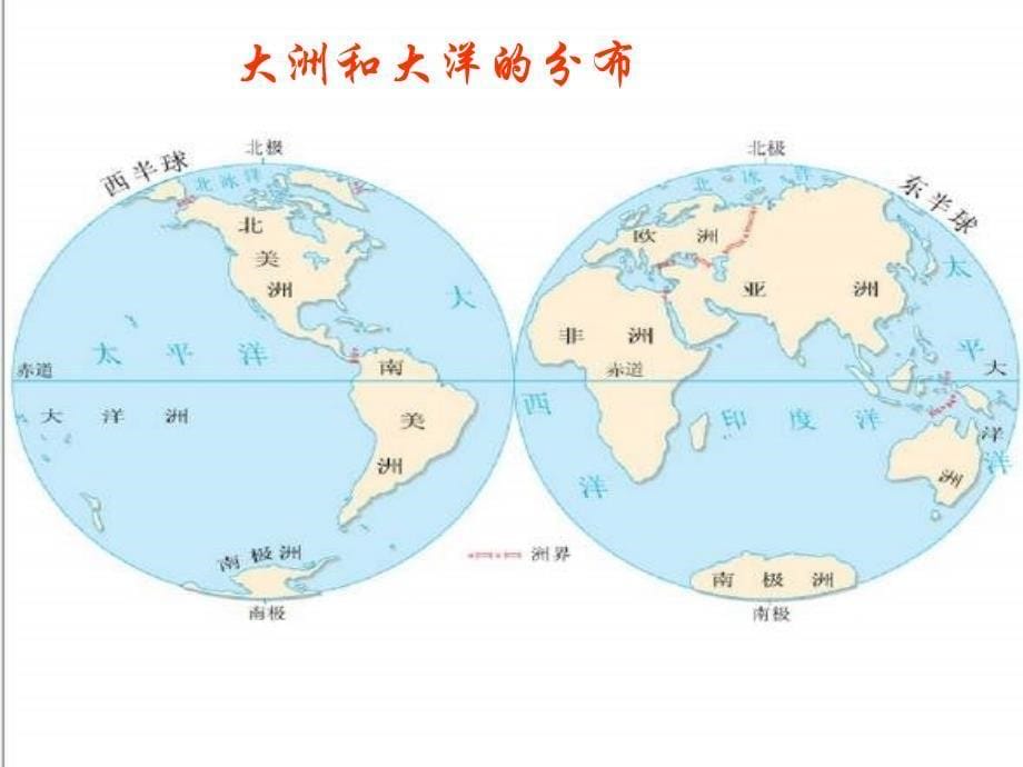 人教版地理七上《海陆的变迁》ppt课件1_第5页