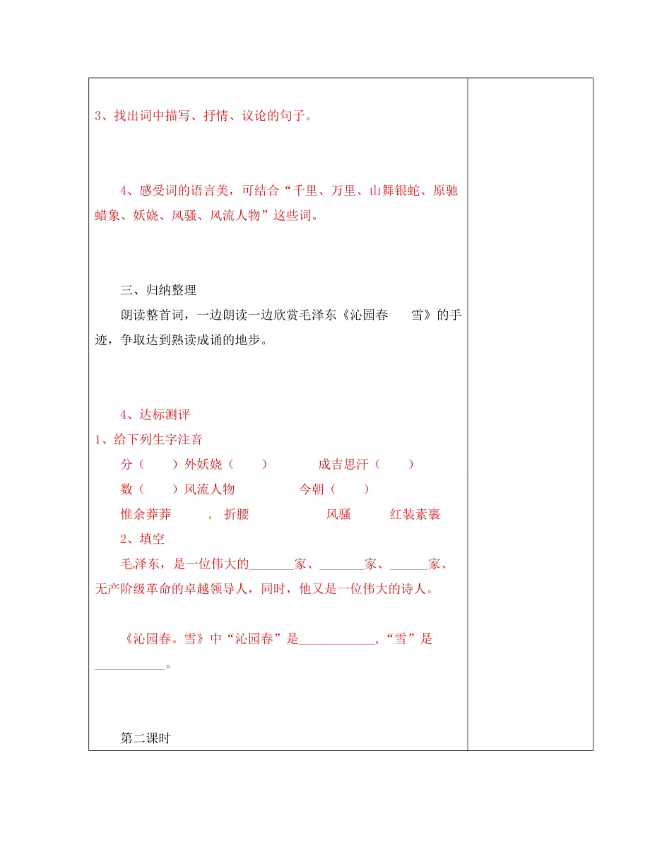 河北省滦南县青坨营镇初级中学八年级语文上册 11 沁园春 雪导学案（无答案） 冀教版_第3页