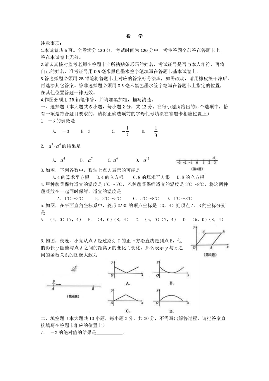 南京市中考数学试题(word版答案)_第1页