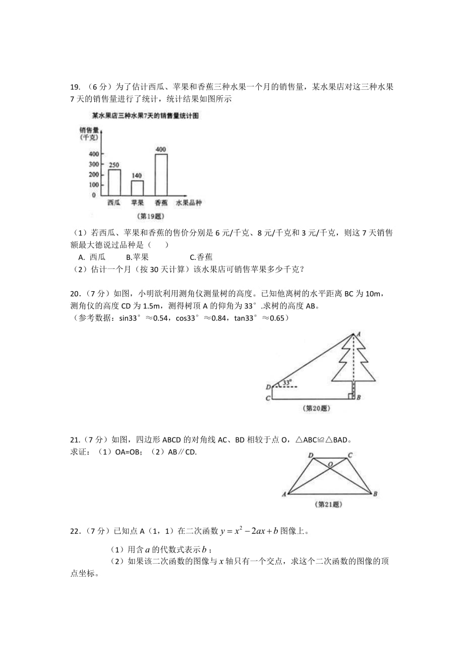 南京市中考数学试题(word版答案)_第3页