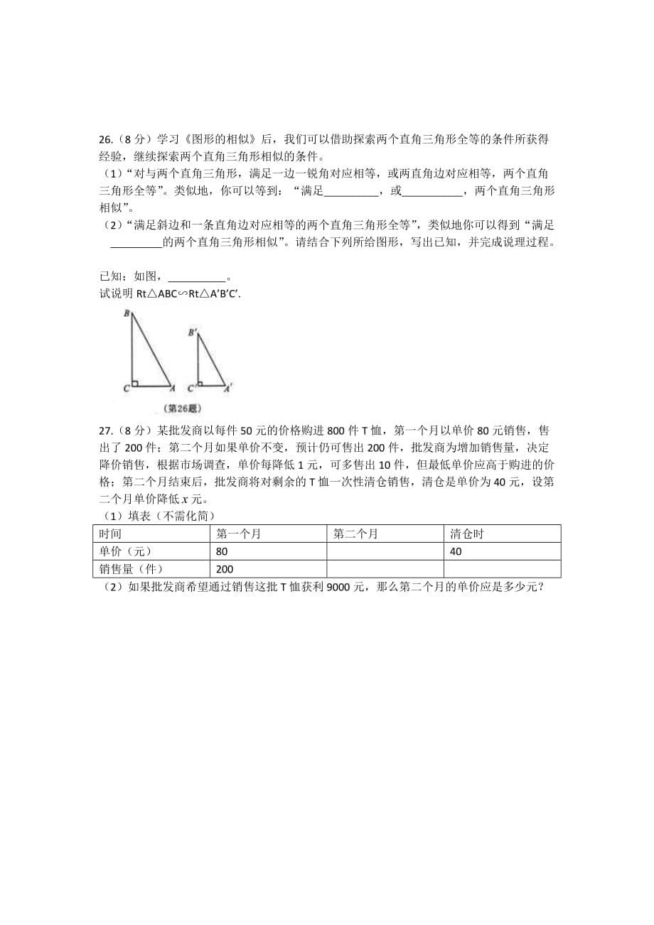 南京市中考数学试题(word版答案)_第5页