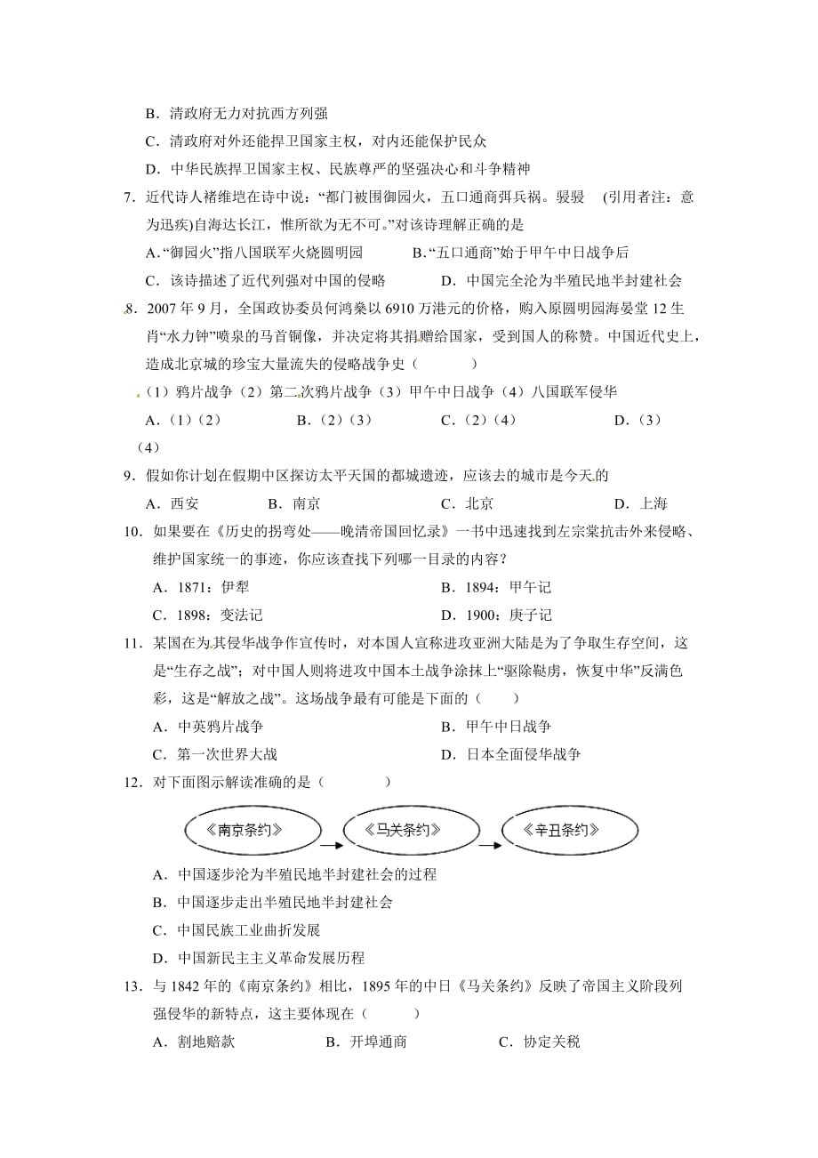 北师大版历史八年级上册月月考试题2_第2页