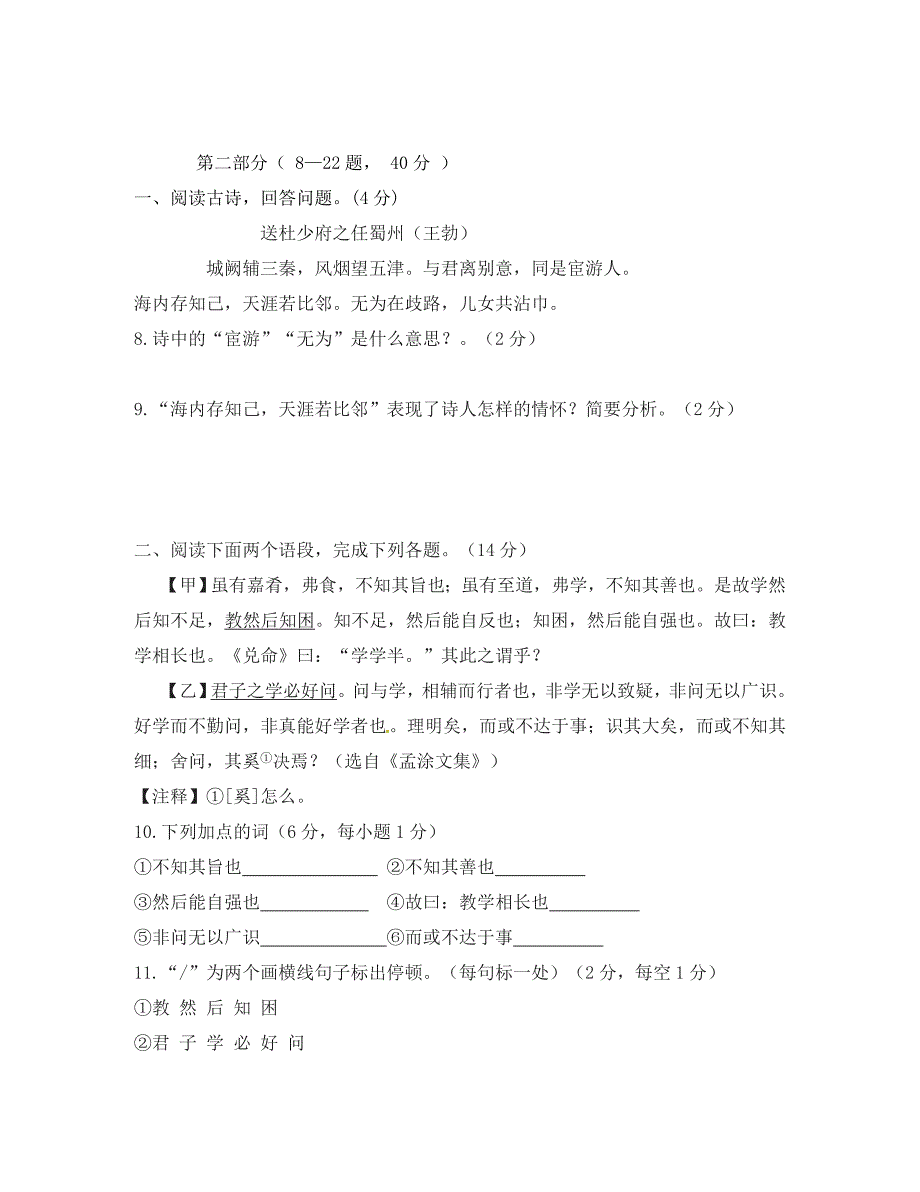 河北省沧州市2020学年八年级语文下学期期末试题 新人教版_第3页