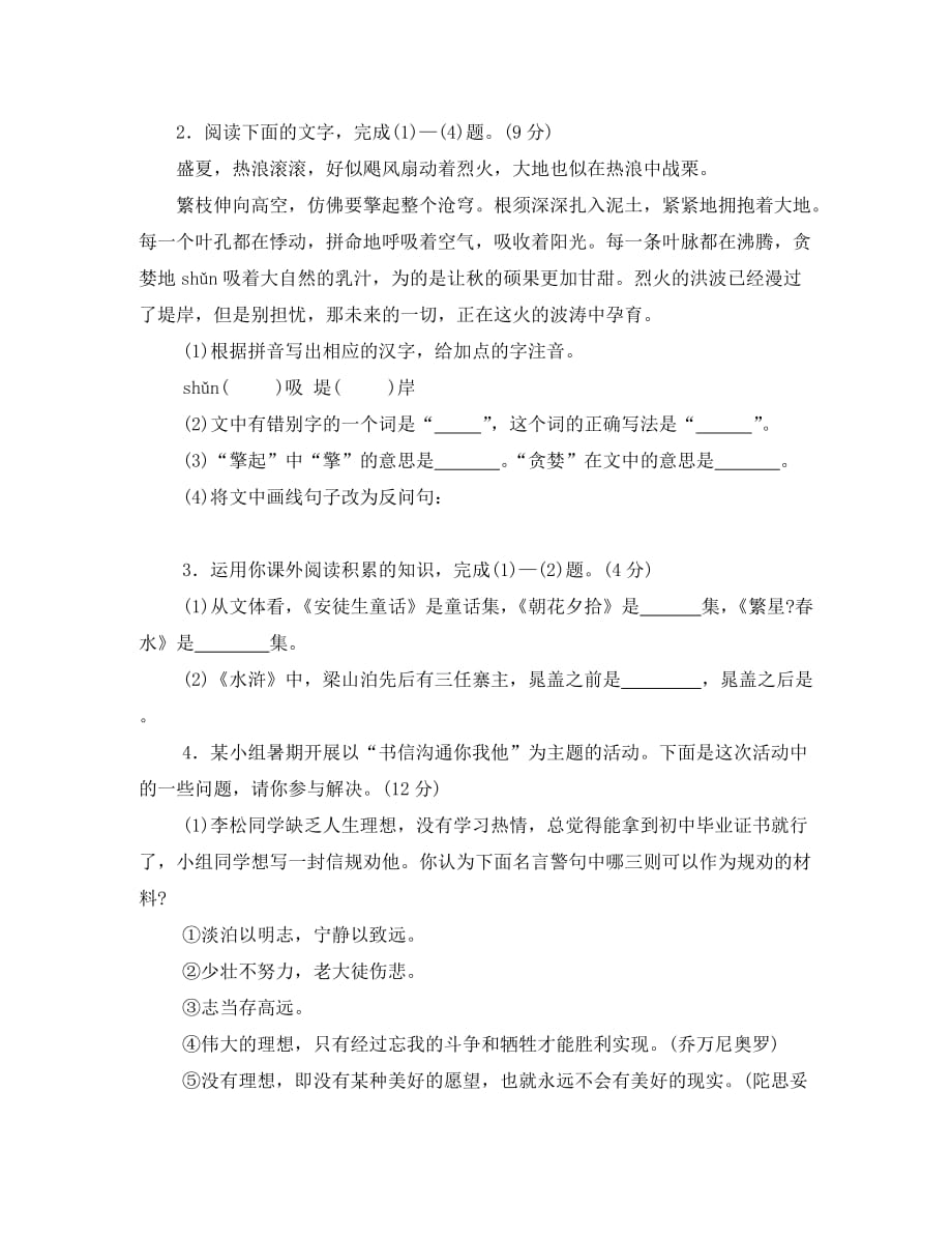 安徽省2020年初中语文毕业学业考试试卷（无答案） 人教新课标版_第2页