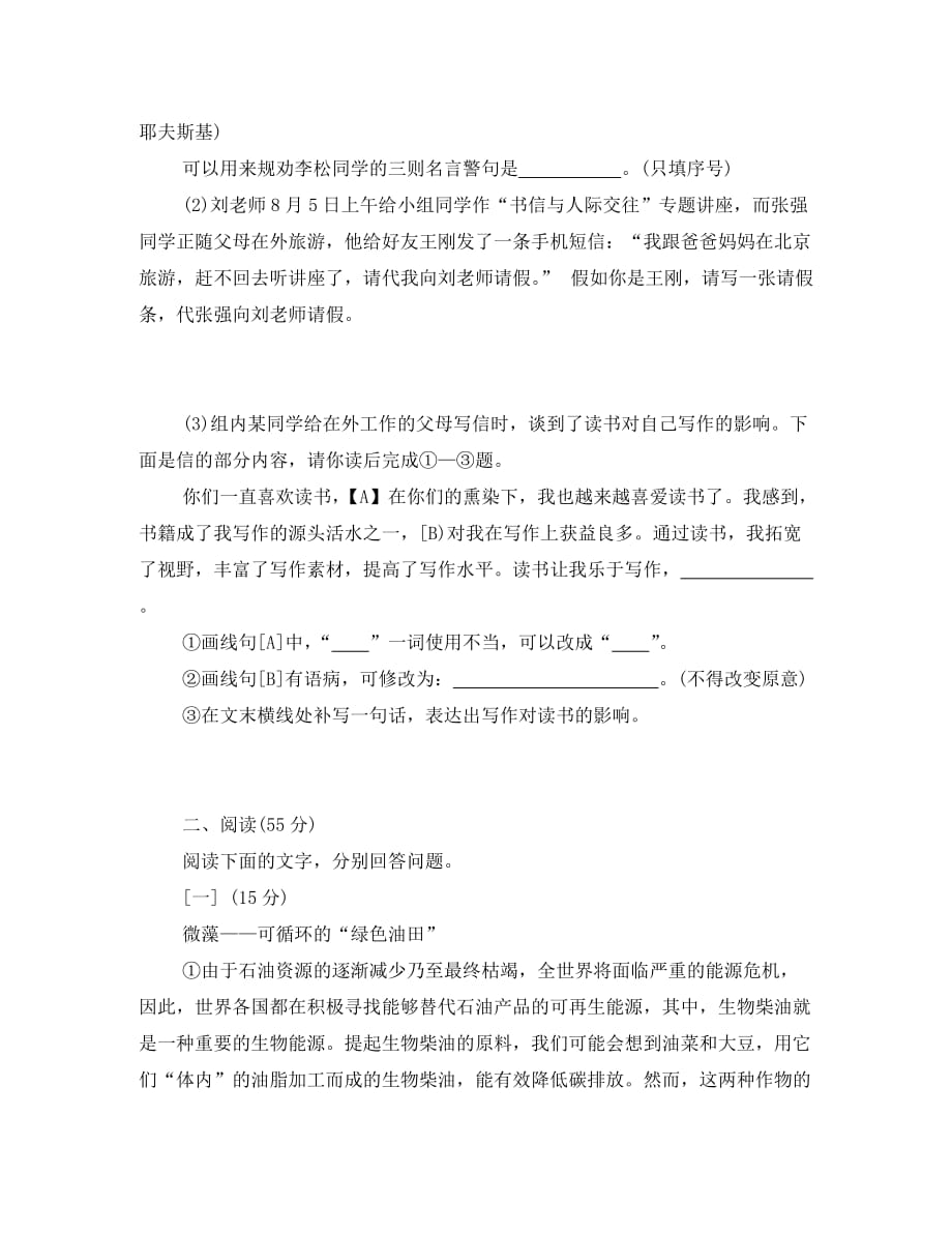 安徽省2020年初中语文毕业学业考试试卷（无答案） 人教新课标版_第3页