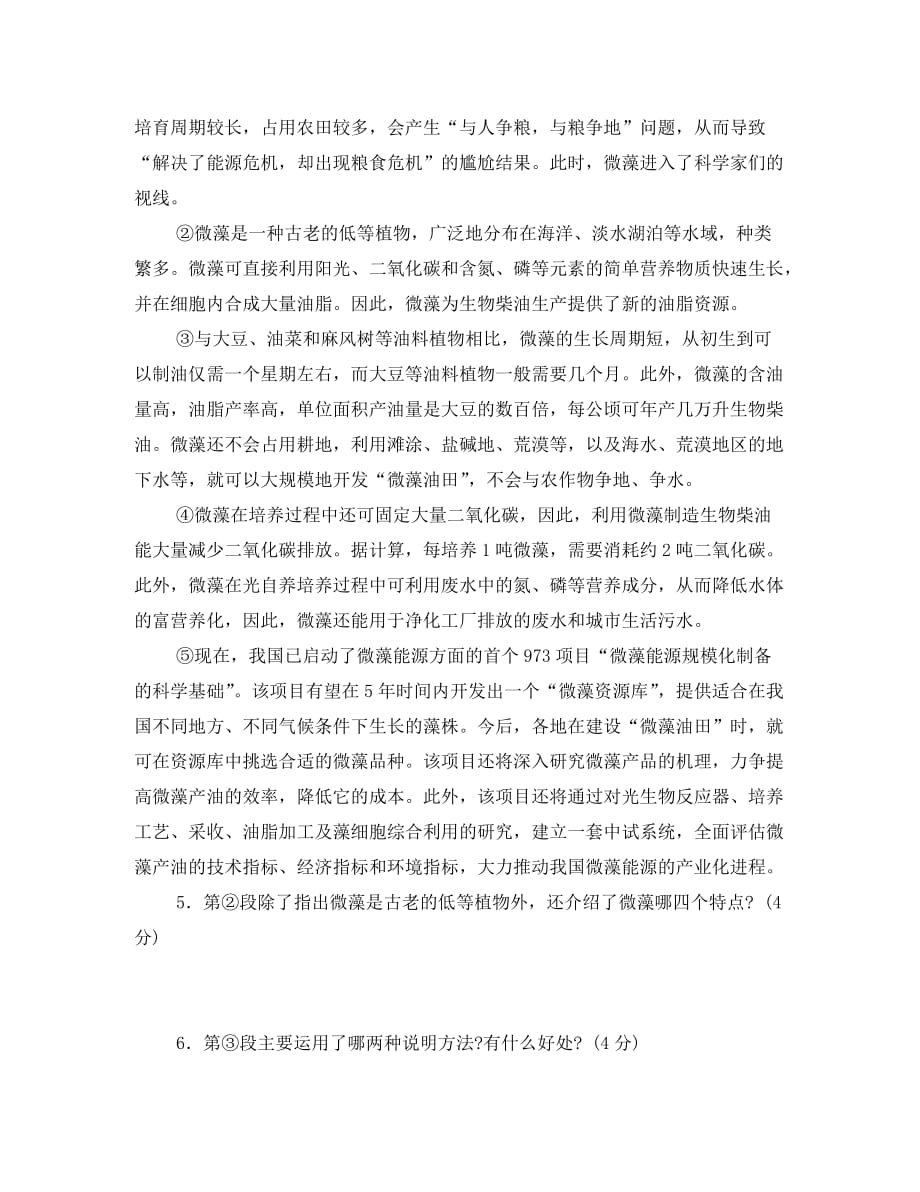 安徽省2020年初中语文毕业学业考试试卷（无答案） 人教新课标版_第4页
