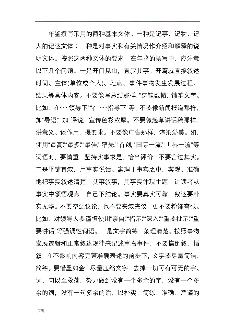 撰写单位年鉴稿应注意的一些问题_第4页