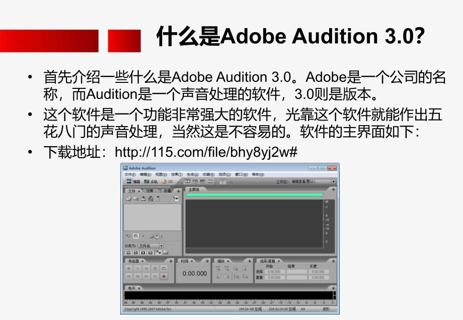 Adobe-Audition音频处理.ppt_第3页