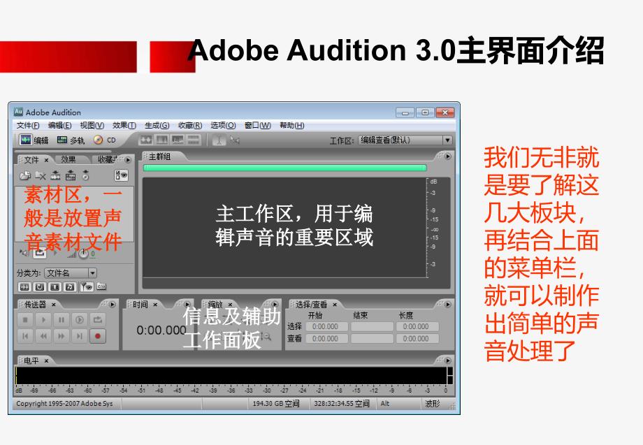 Adobe-Audition音频处理.ppt_第4页