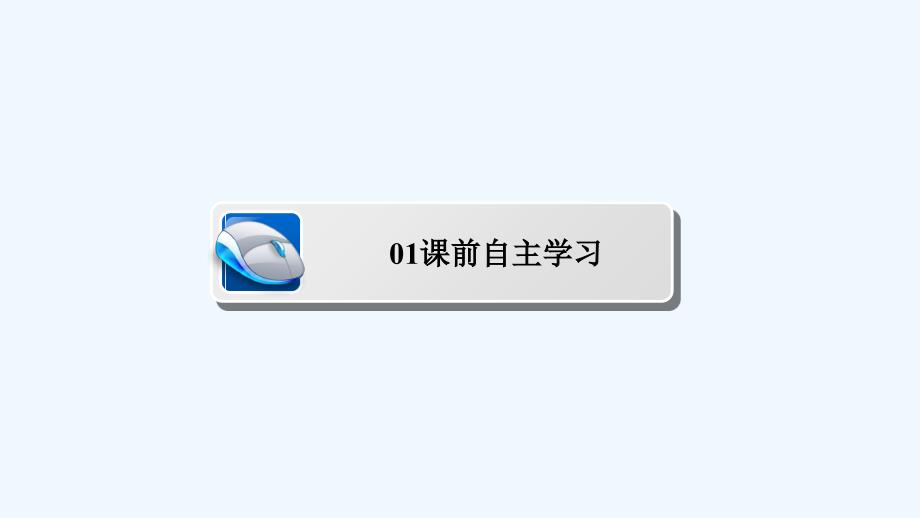 人教版高中物理必修一4.1《牛顿第一定律》ppt课件2_第4页