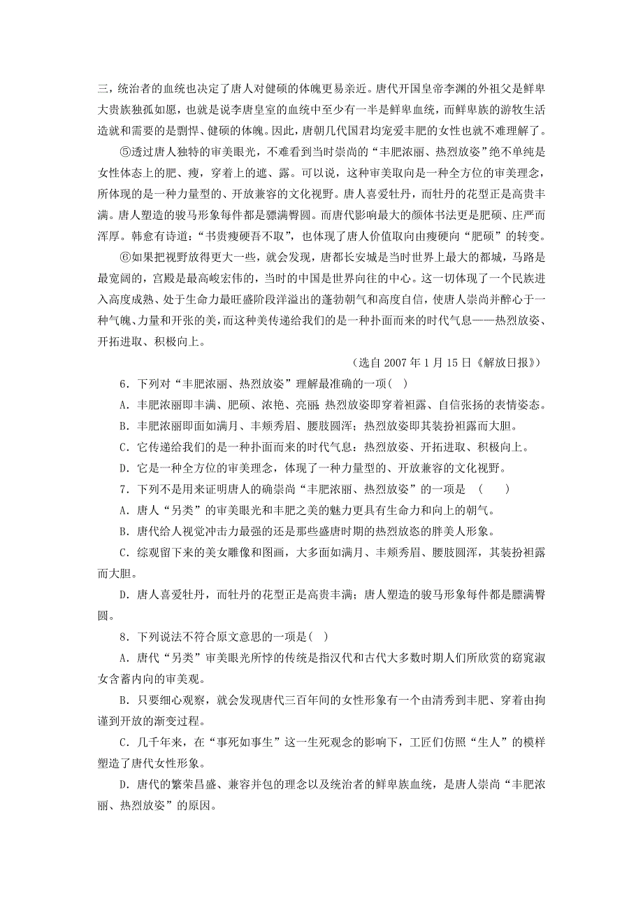 高一语文12月月考试题（新人教版 第177套）_第3页