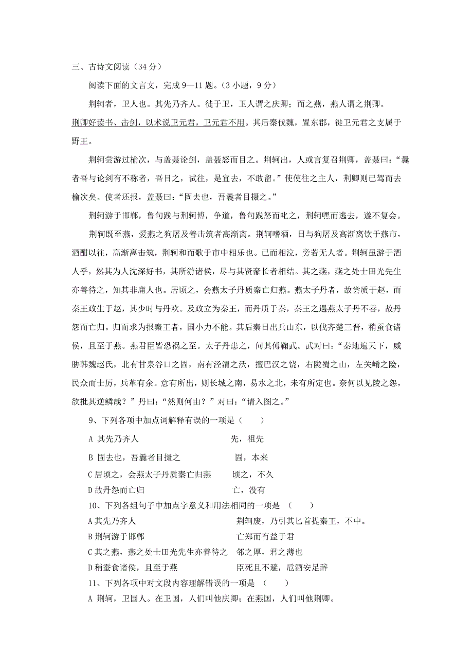 高一语文12月月考试题（新人教版 第177套）_第4页