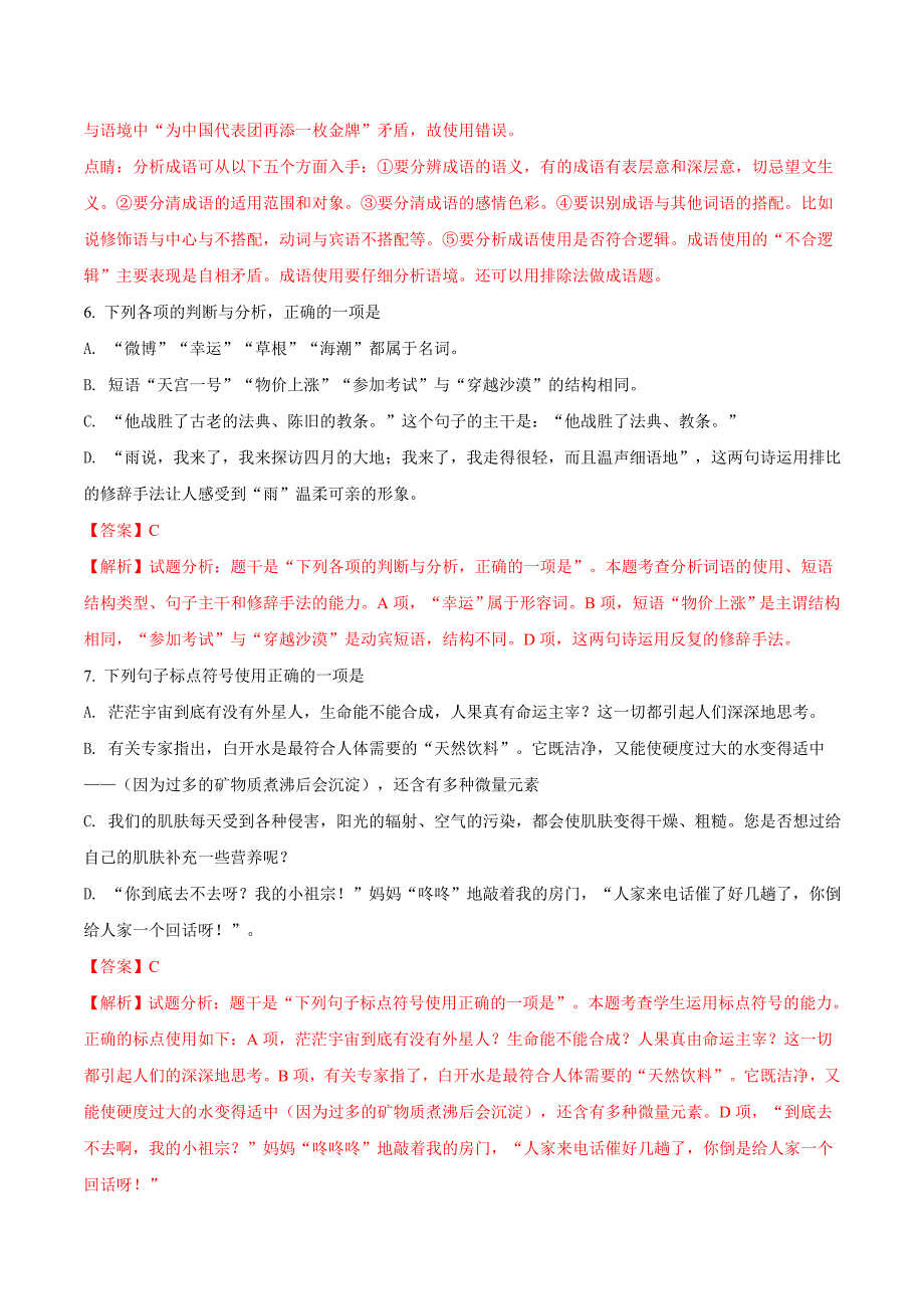 西藏高三下学期第七次月考汉语文试题 Word版含解析_第3页