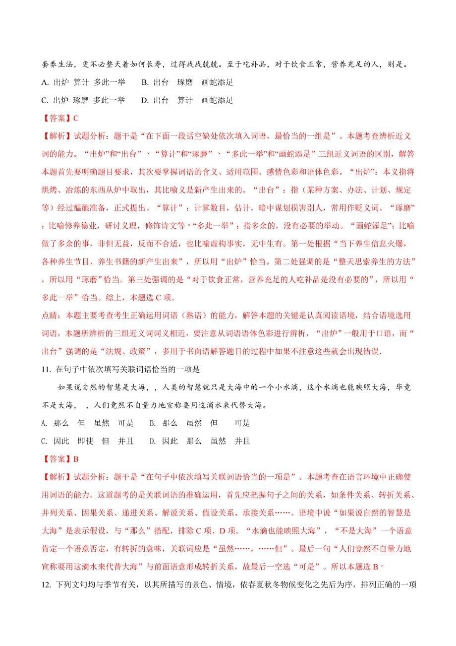 西藏高三下学期第七次月考汉语文试题 Word版含解析_第5页
