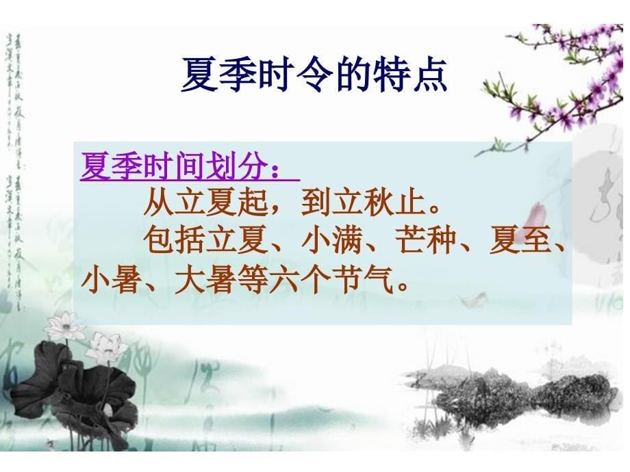 《中医夏季养生》PPT课件.ppt_第5页