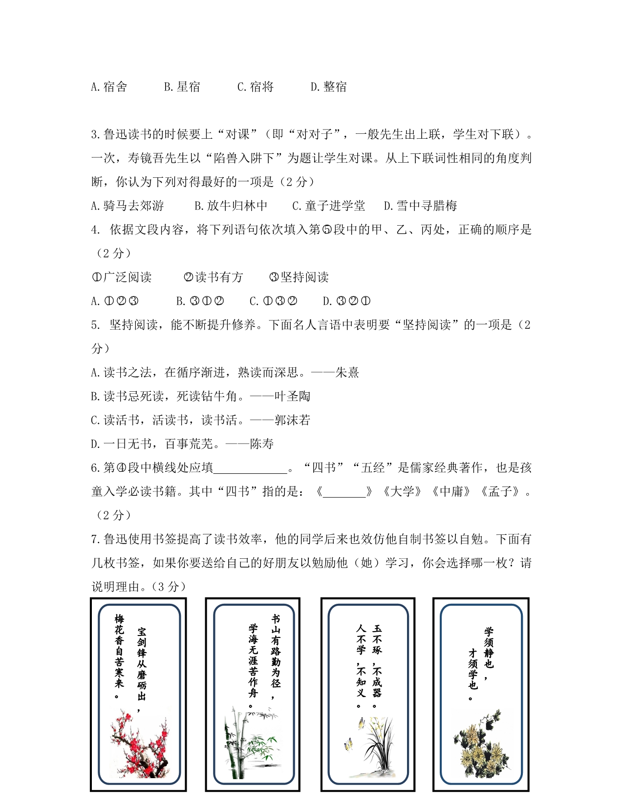 北京市西城区2020学年七年级语文上学期期末考试试题_第2页