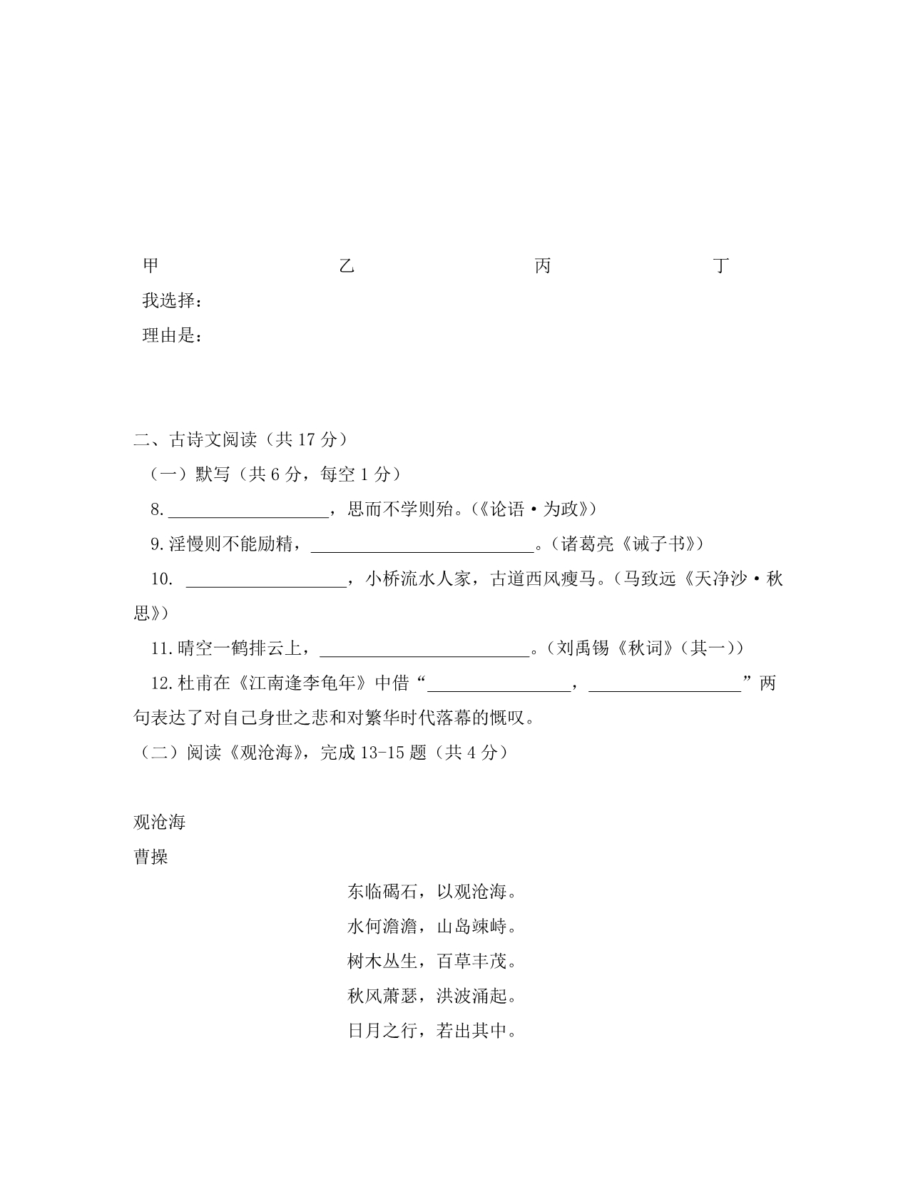 北京市西城区2020学年七年级语文上学期期末考试试题_第3页
