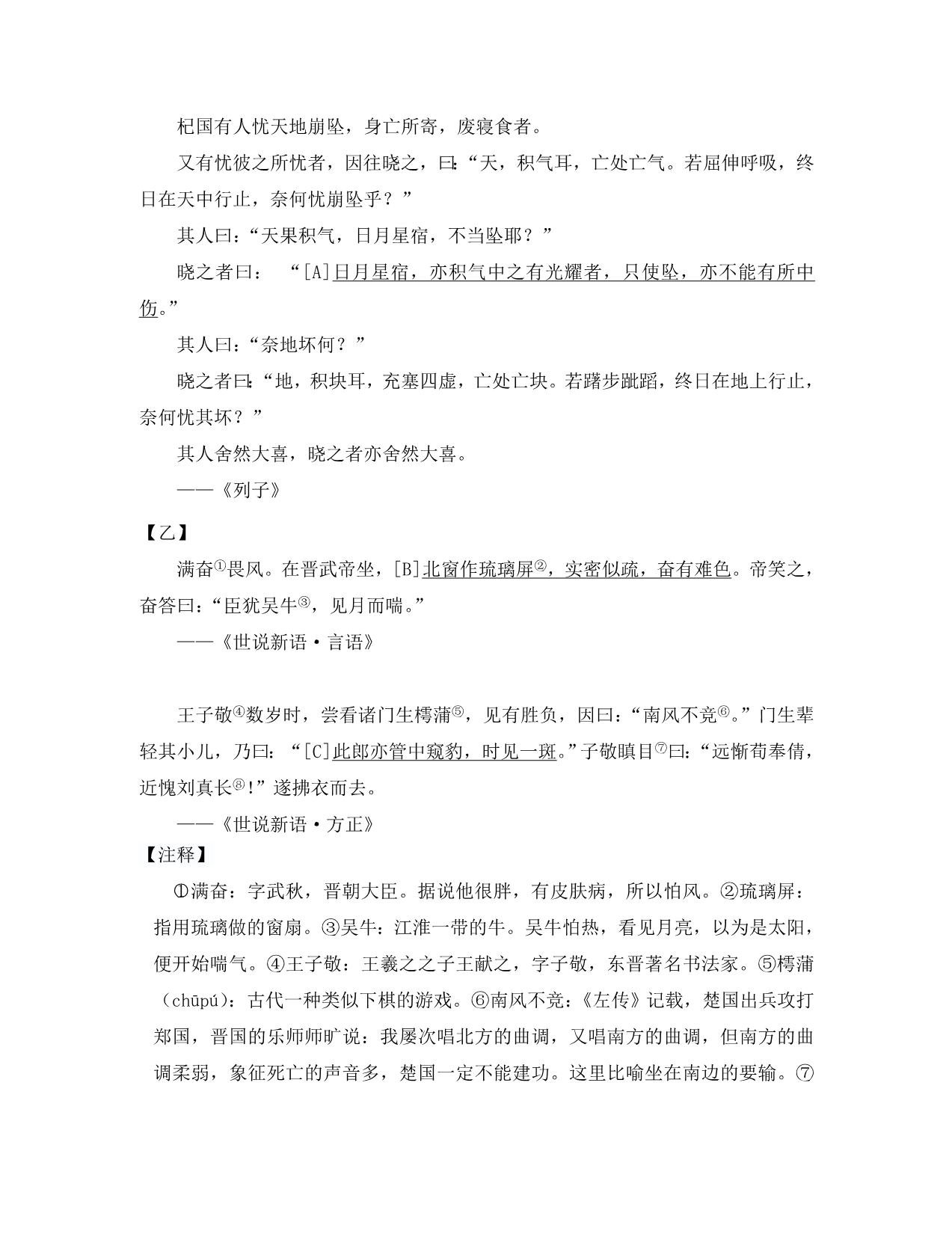 北京市西城区2020学年七年级语文上学期期末考试试题_第5页