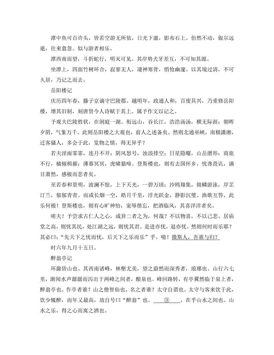 北京市第四中学2020学年八年级语文下学期期中试题 新人教版_第5页