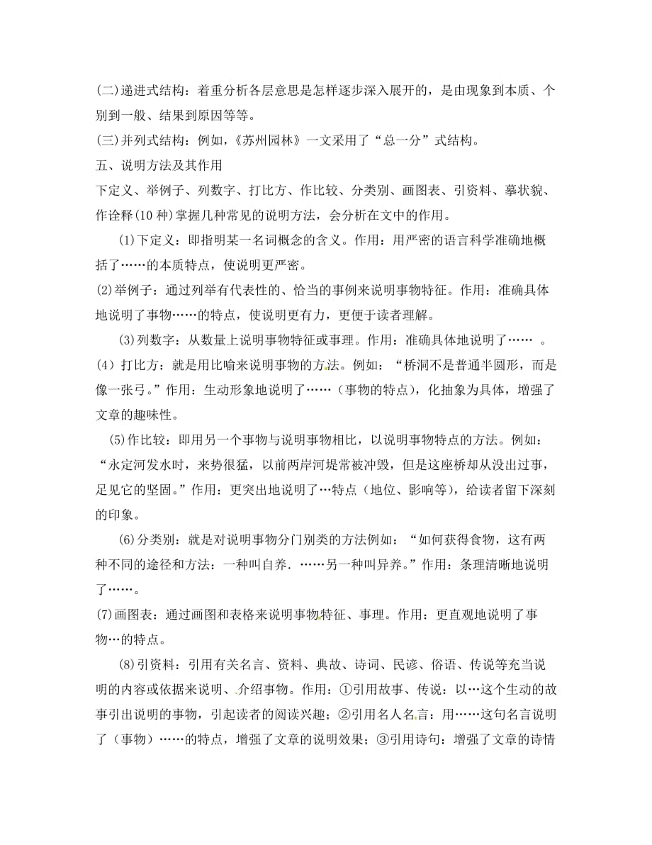 河南省上蔡县第一初级中学2020学年八年级语文上册 现代文阅读专题之说明文阅读常考知识点 新人教版_第2页