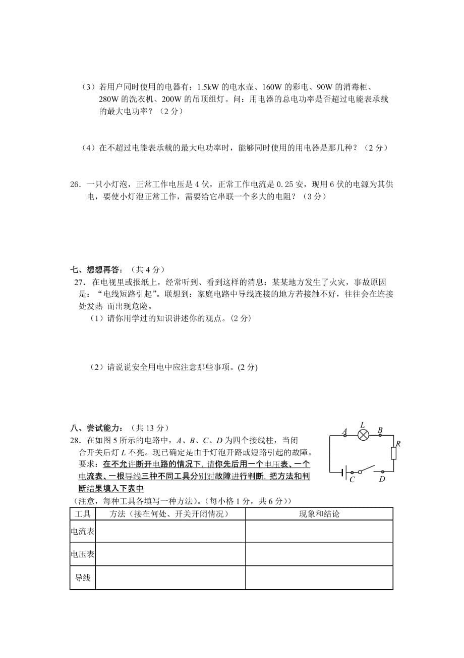 【新人教】八年级物理第二学期期末检测_第5页