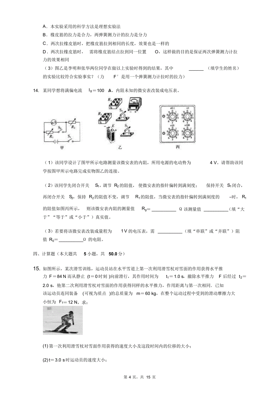 2019秋湖北省大冶市六中高三(上)第一学月物理试卷(解析版)_第4页