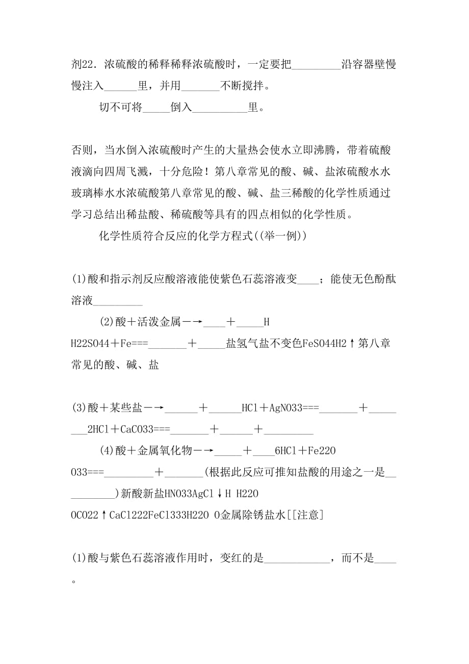 九年级化学下册 82 常见的酸和碱（第1课时）常见的酸 稀酸的化学性质精品课件_第2页