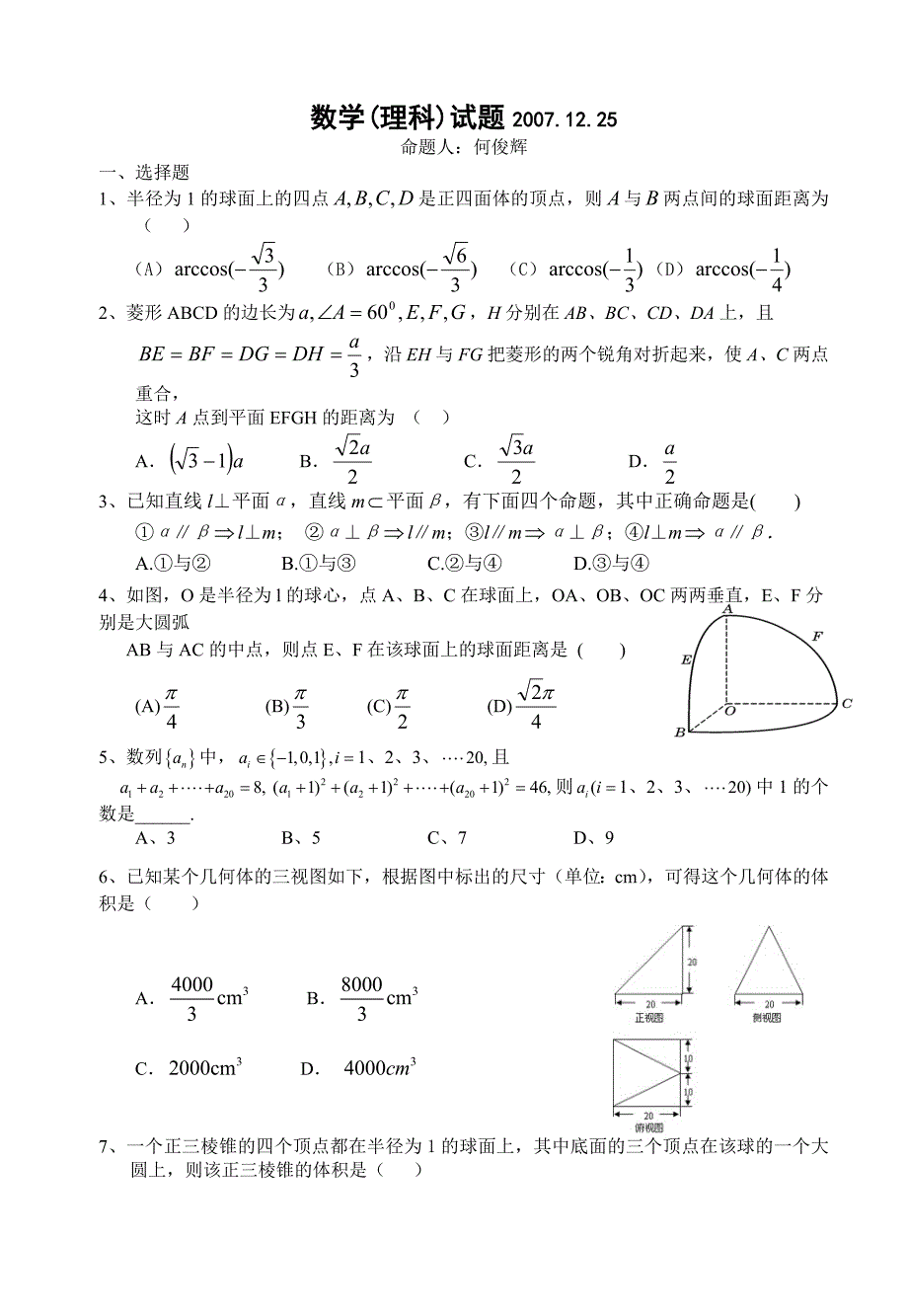 南昌市新建二中高三周练卷(14)（理数）_第1页