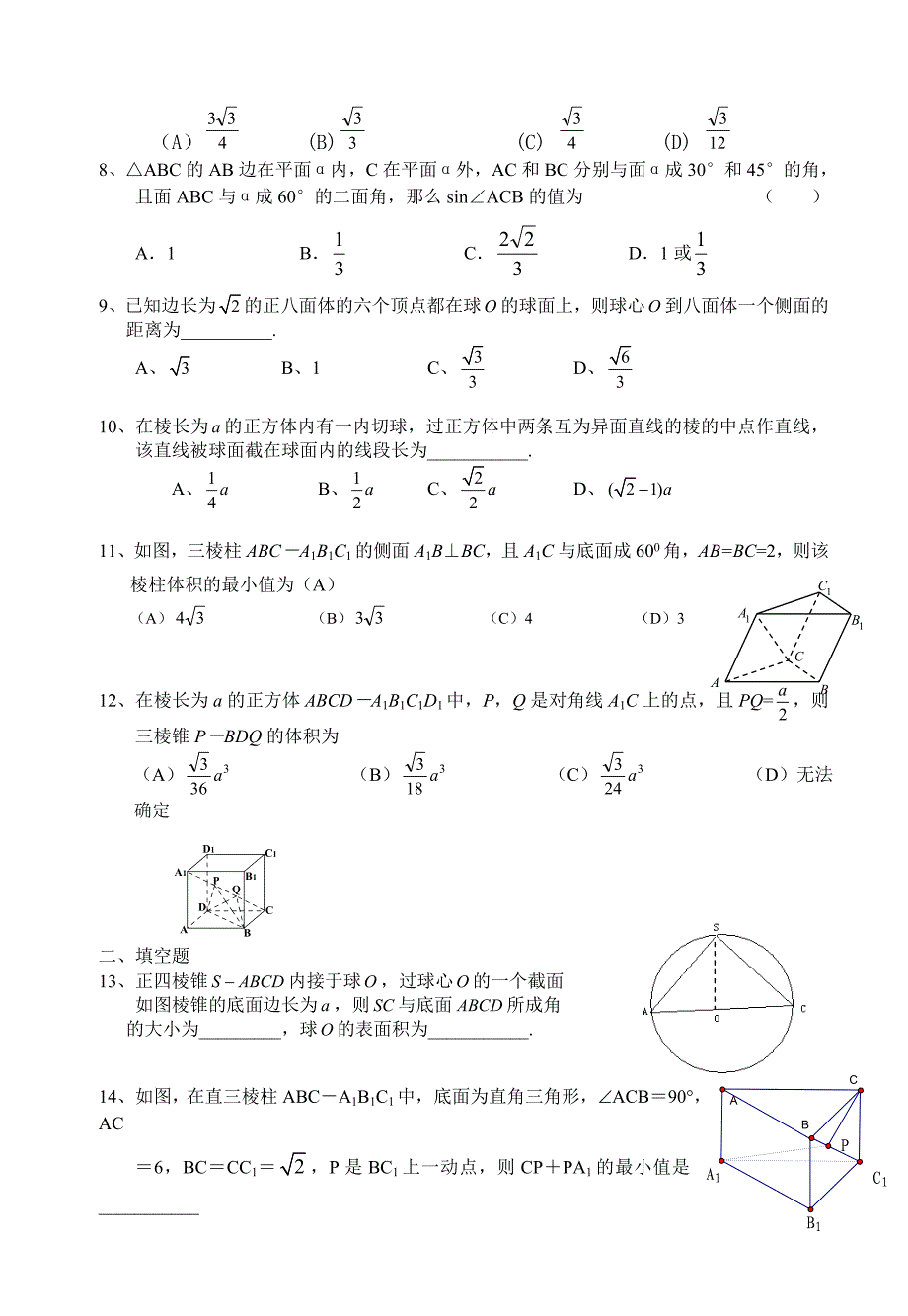 南昌市新建二中高三周练卷(14)（理数）_第2页