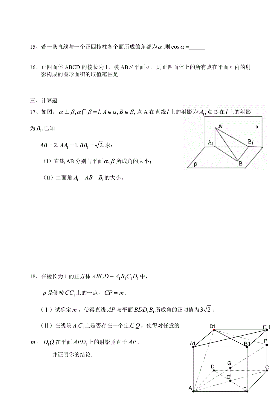 南昌市新建二中高三周练卷(14)（理数）_第3页